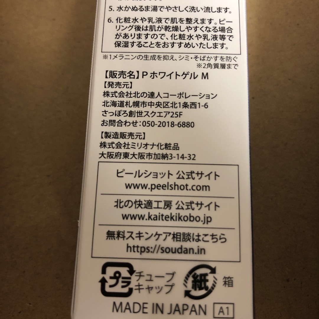 北の達人　北の快適工房 ピールショット　６本