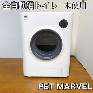 未使用 PET MARVEL 全自動猫トイレ ネコトイレ スマホ操作 オゾン殺菌