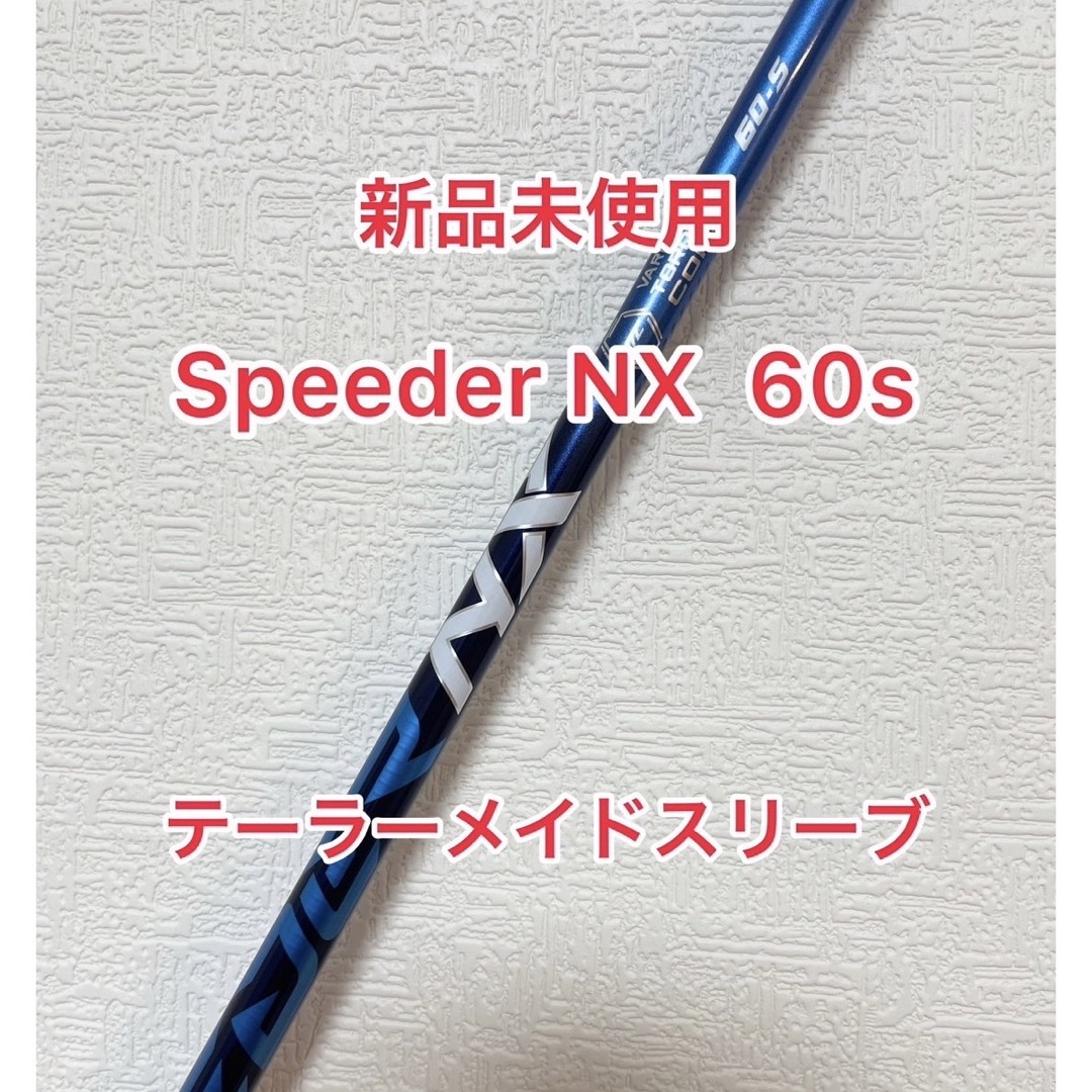 最新 新品 未使用 テーラーメイドスリーブ付き スピーダー NX 60 S長さ