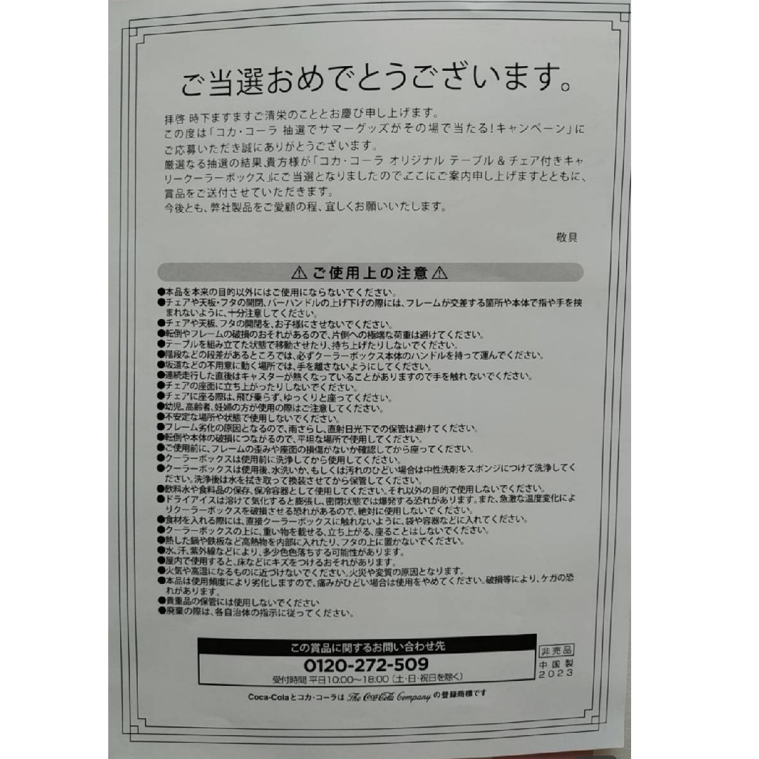 コカ・コーラ　当選品　非売品　キャリークーラーボックス　テーブル&チェアー