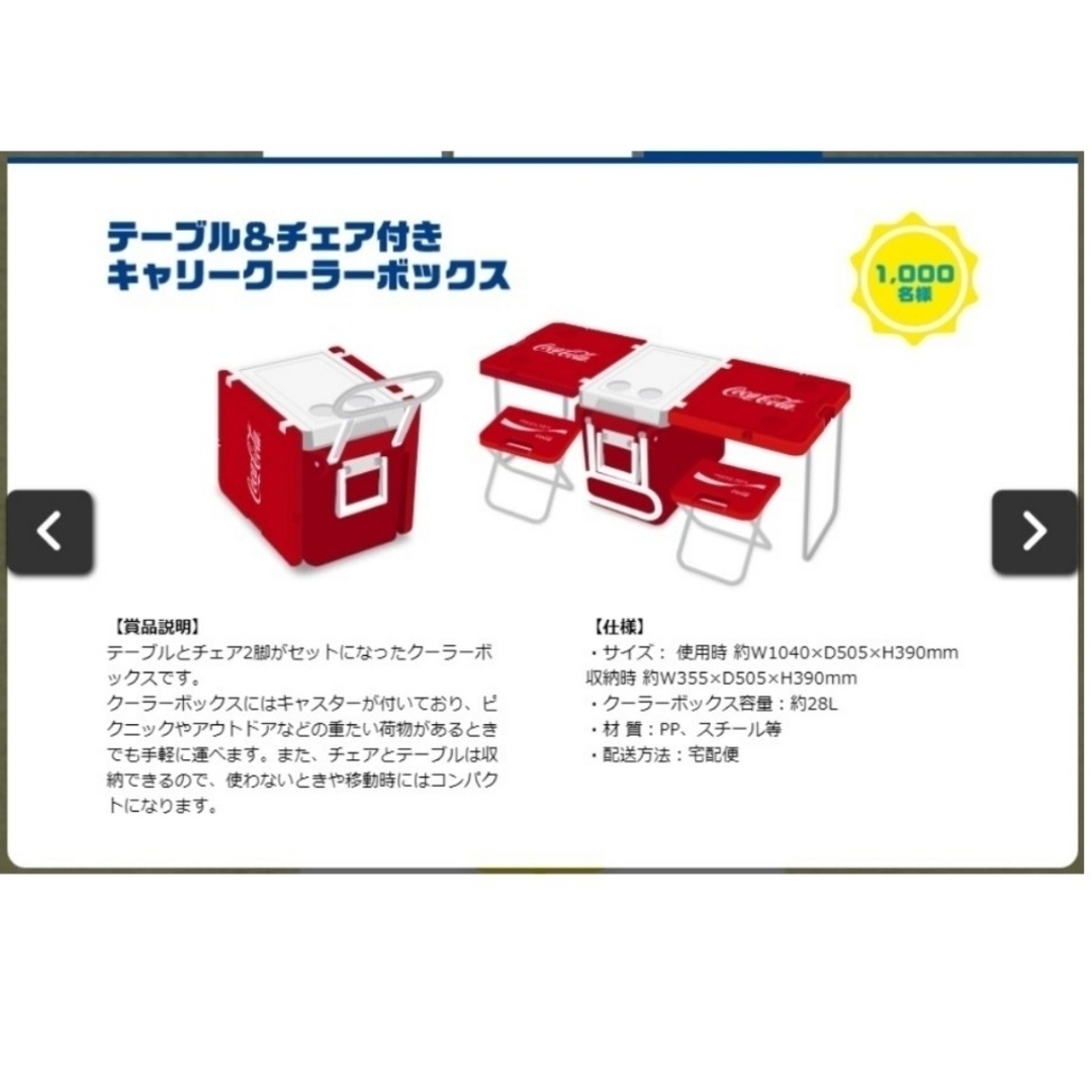 コカコーラ キャンペーン賞品 テーブルチェア付き キャリークーラー コカコーラ キャンペーン賞品 テーブルチェア付き キャリークーラー