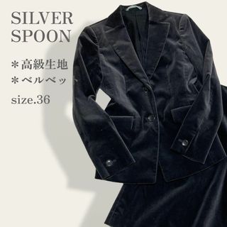 シルバースプーン(SILVER SPOON)の【高級ドイツ製】　シルバースプーン　ニーディック　高級ベルベットスカートスーツ(スーツ)