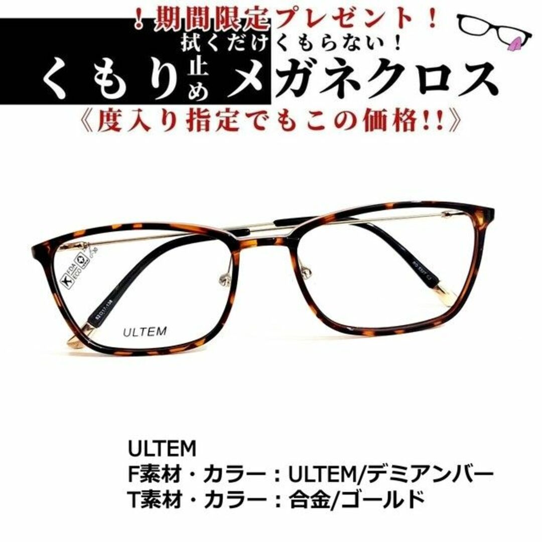 No.1832+メガネ　ULTEM【度数入り込み価格】