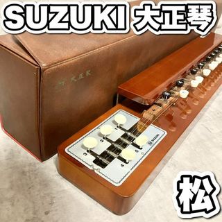 大正琴の通販 200点以上(楽器) | お得な新品・中古・未使用品の