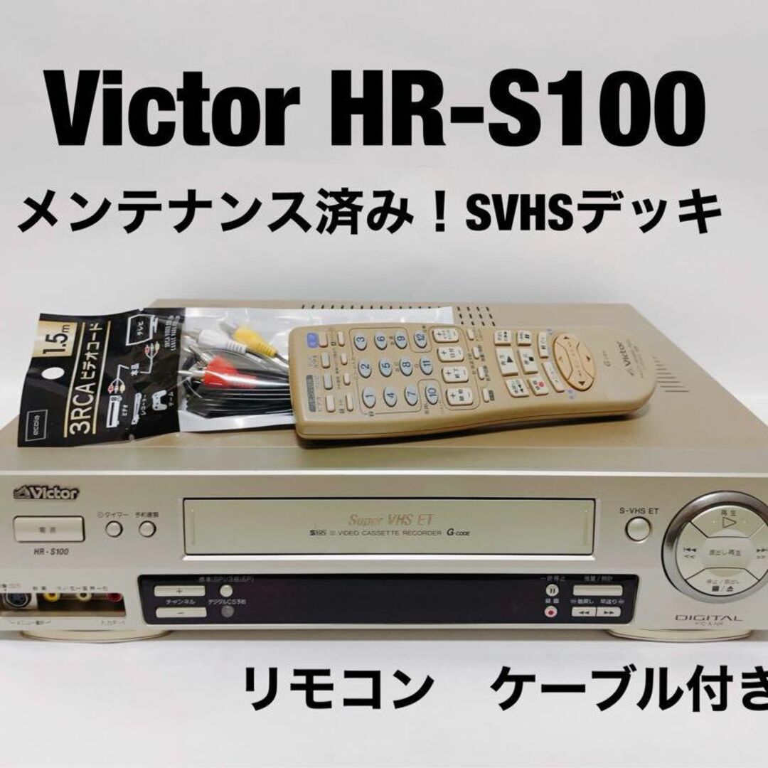 Victor・JVC HR-S100