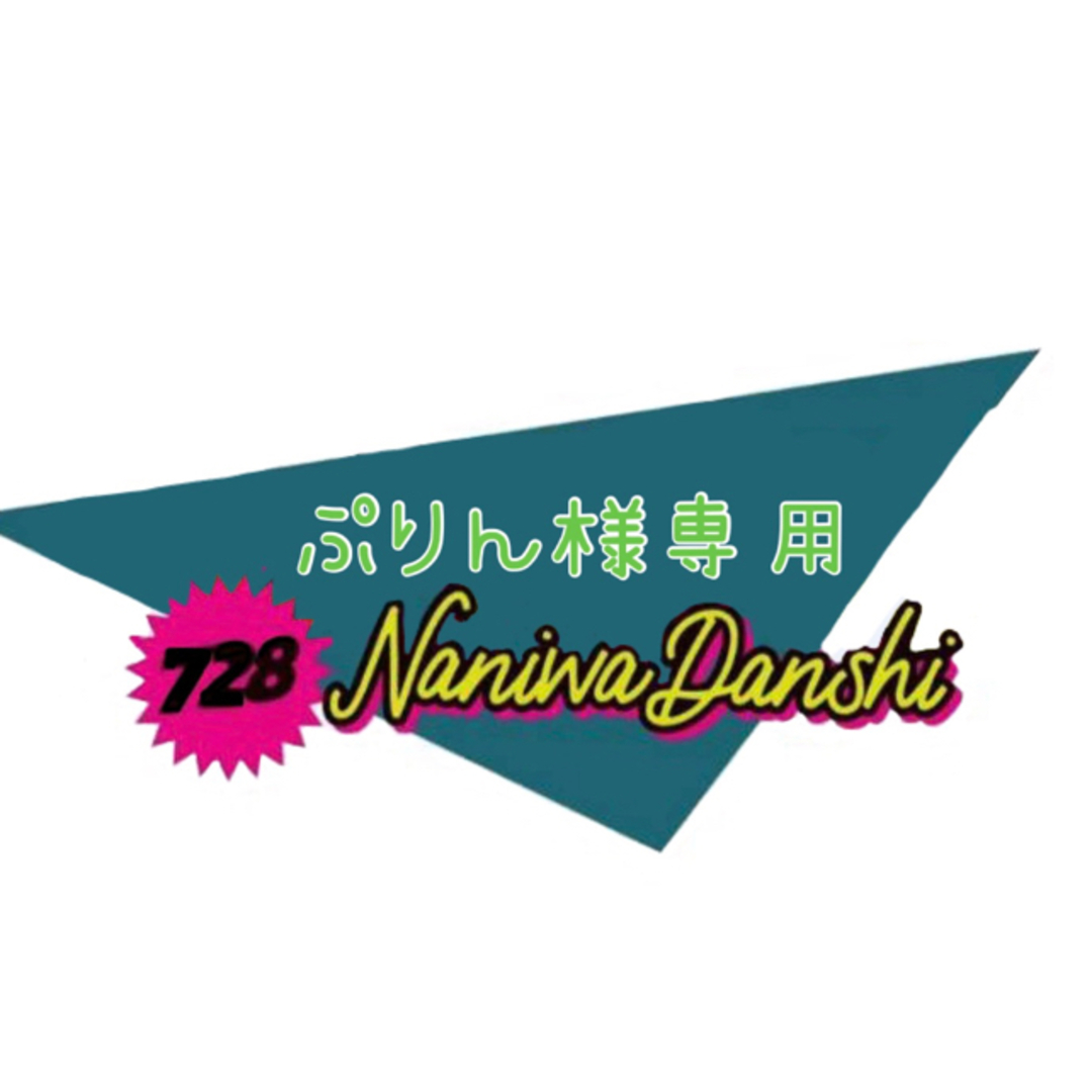 ぷりん様専用の通販 by きのこ|ラクマ