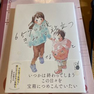 ６５７０日後きみは旅立つ(文学/小説)