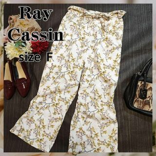 レイカズンフェバリ(RAY CASSIN FAVORI)のRay Cassin【F】花柄　パンツ　ワイド　ホワイト(カジュアルパンツ)