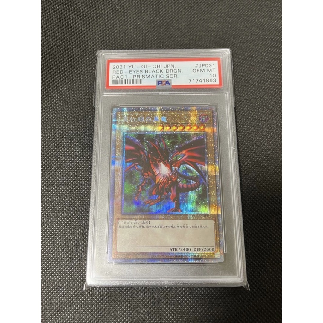 【最安値】遊戯王　真紅眼の黒竜 絵違い プリズマ PSA10 極美品プリズマ