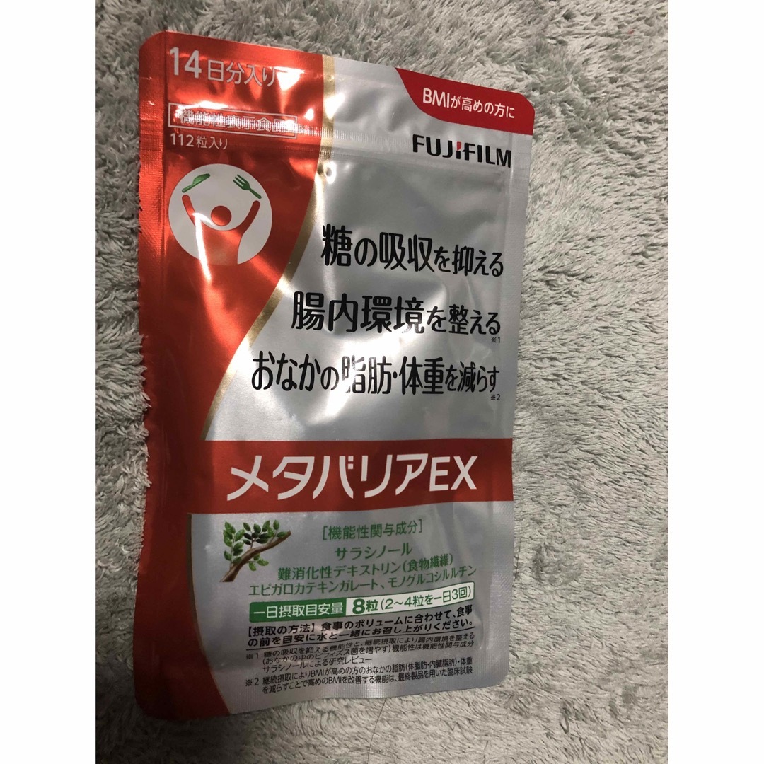 富士フイルム(フジフイルム)のメタバリアEX14日分 コスメ/美容のダイエット(その他)の商品写真