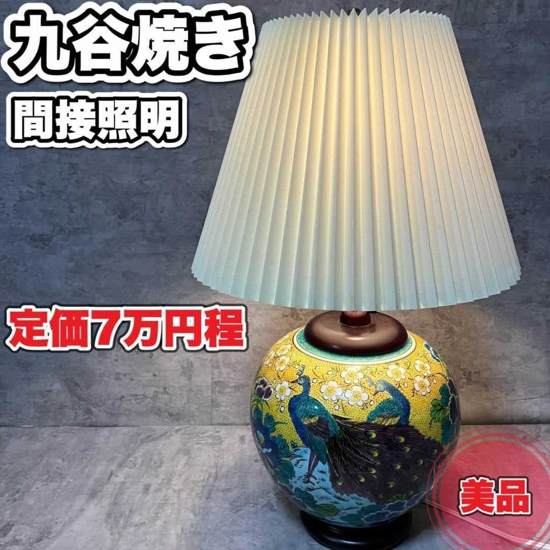 美品 九谷焼き 間接照明 フロアランプ 孔雀 牡丹 梅 高級 伝統 日本製 希少 | フリマアプリ ラクマ