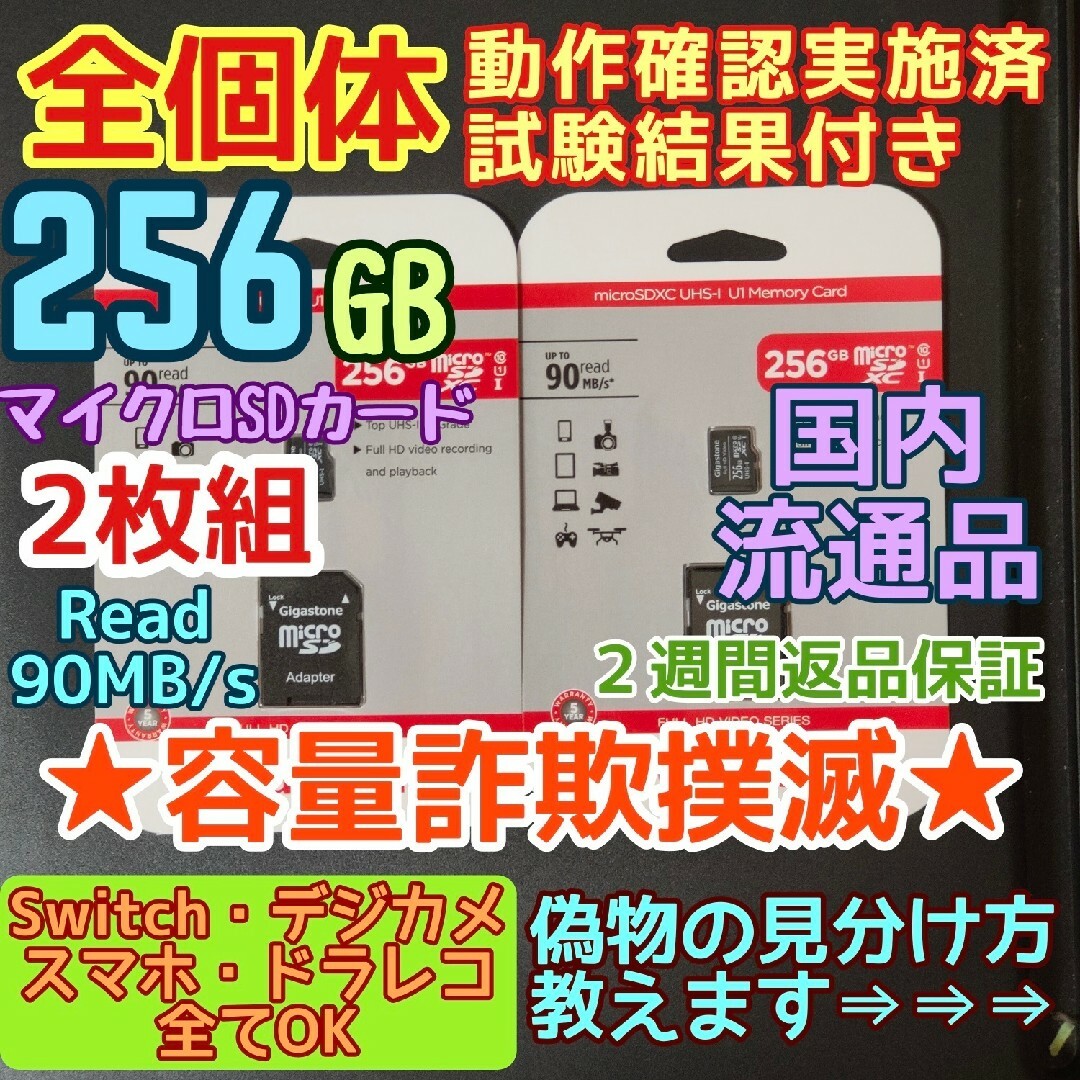 microsd マイクロSD カード 256GB 2枚★優良品選別・相性保証★