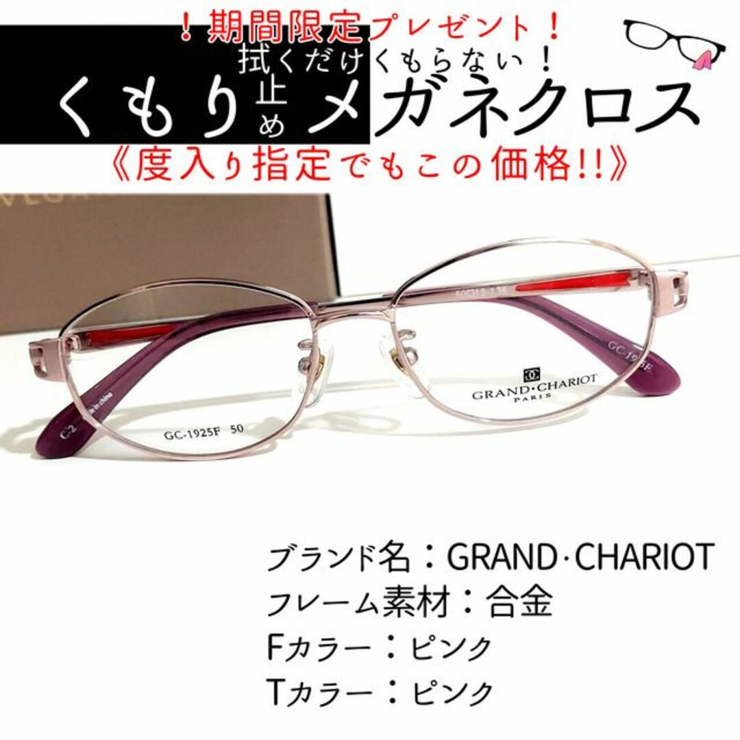 No.1995+メガネ　GRAND・CHARIOT【度数入り込み価格】度付きメガネ
