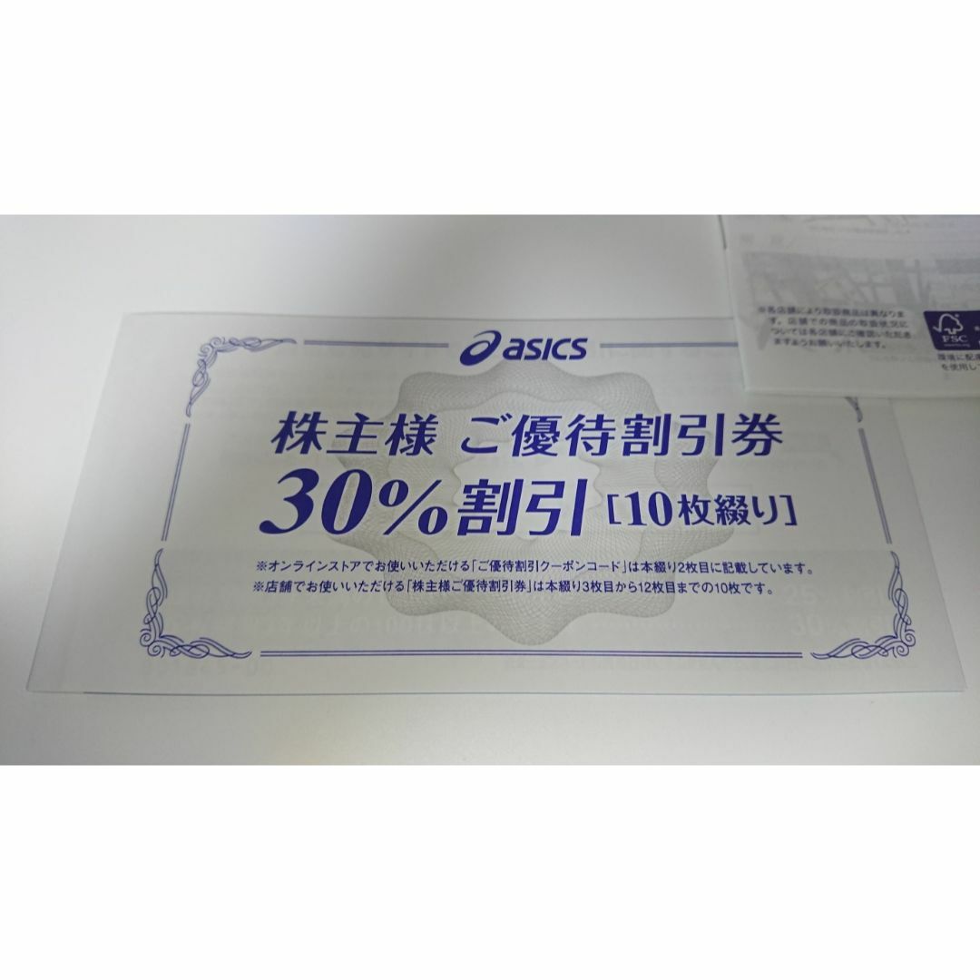 次回発送15日夜 2セット アシックス 30% 株主優待 - ショッピング