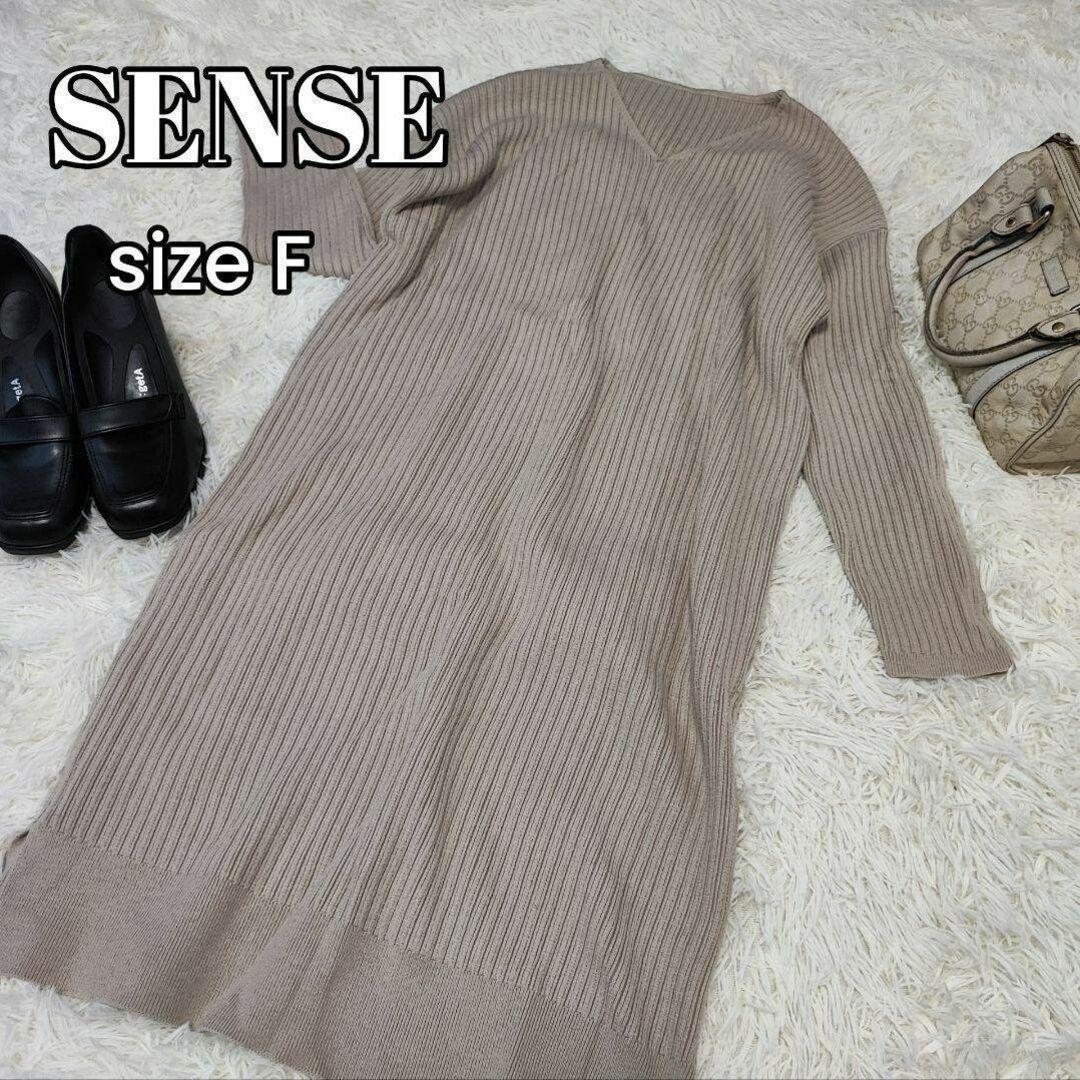 SENSE(センス)のSENSE【F】Vネック　ワンピース　セーター　ベージュ　b22 レディースのワンピース(ひざ丈ワンピース)の商品写真
