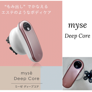 ヤーマン(YA-MAN)のYA-MAN myse deepcore(ボディケア/エステ)