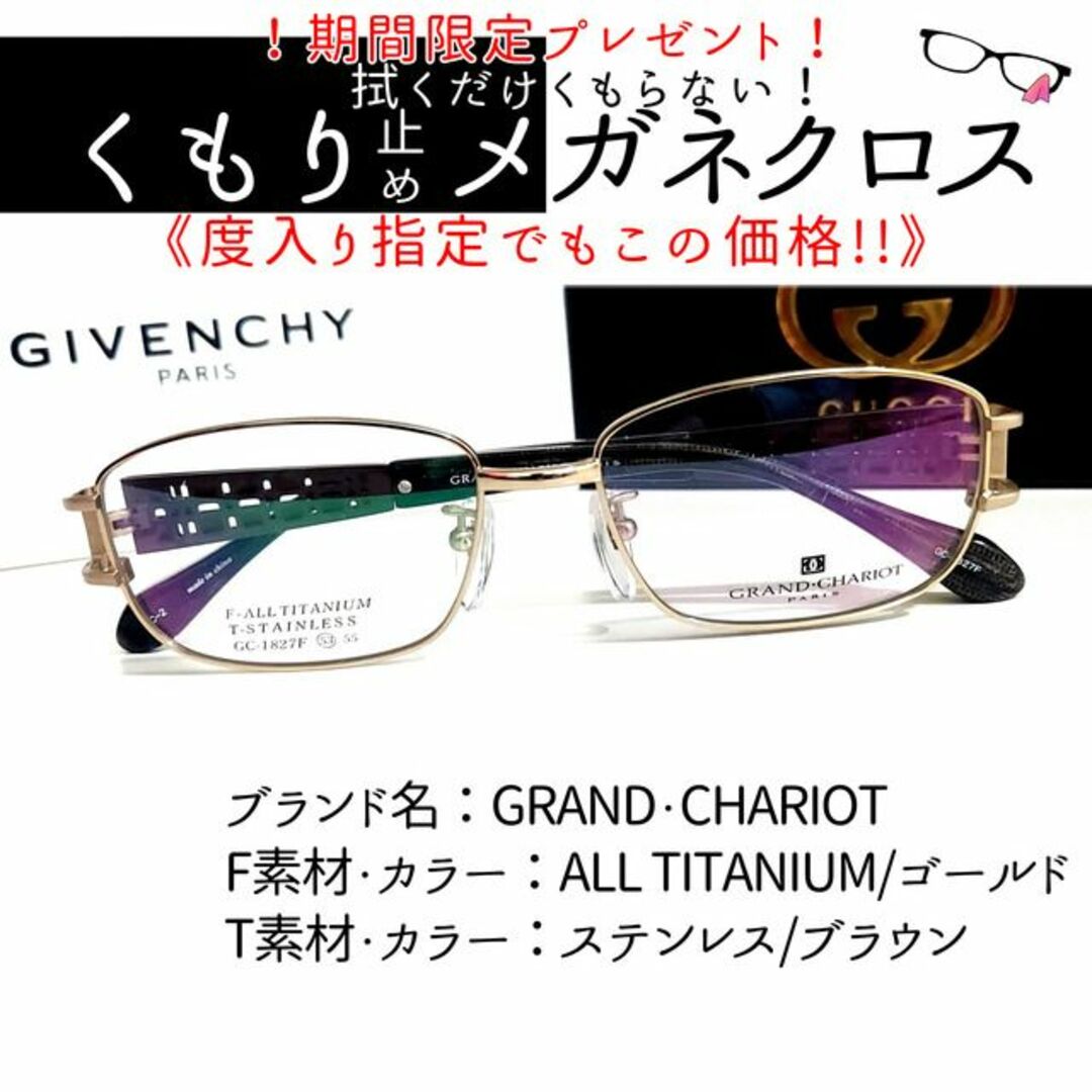 No.1901+メガネ　GRAND・CHARIOT【度数入り込み価格】度付きメガネ