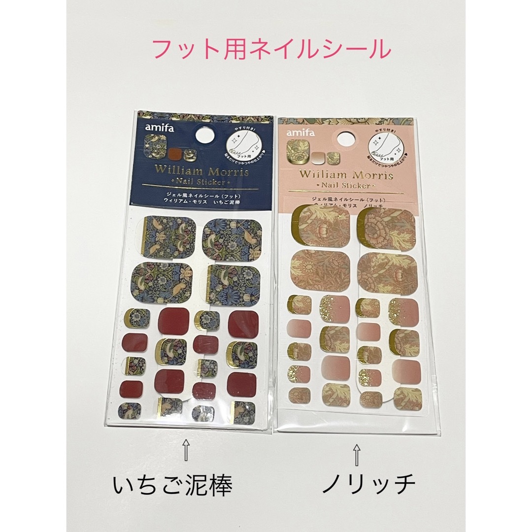 ジェル風ネイルシール （フット）　ウィリアム・モリス　 いちご泥棒 ウィリアムモリス いちご泥棒ジェル風♡ネイルシール フットの