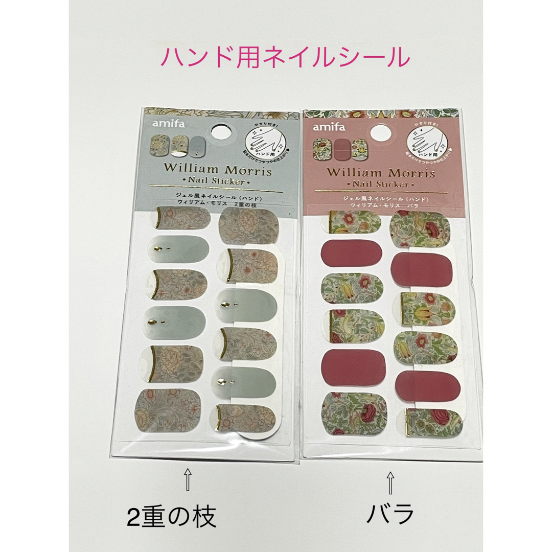 【ウィリアム・モリス】ジェル風ネイルシール 10種類 コスメ/美容のネイル(ネイル用品)の商品写真