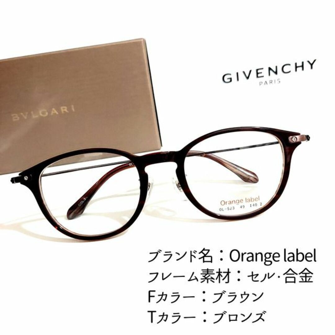 No.2005メガネ　Orange label【度数入り込み価格】