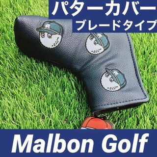 【新品】Malbon Golf マルボン ゴルフ パターカバー ブレードタイプ(その他)