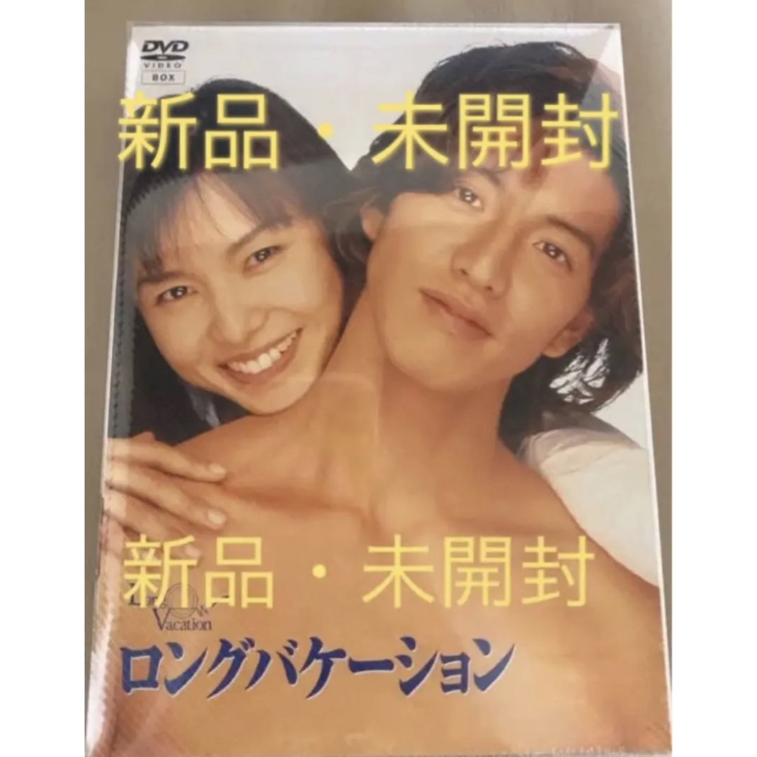 新品】 正規品 ロングバケーション DVD-BOX〈4枚組〉木村拓哉 松たか子-