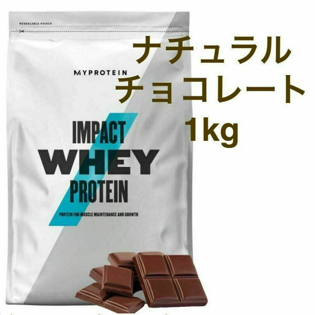【未開封】マイプロテイン ナチュラルチョコレート 1kg (おまけ付き)