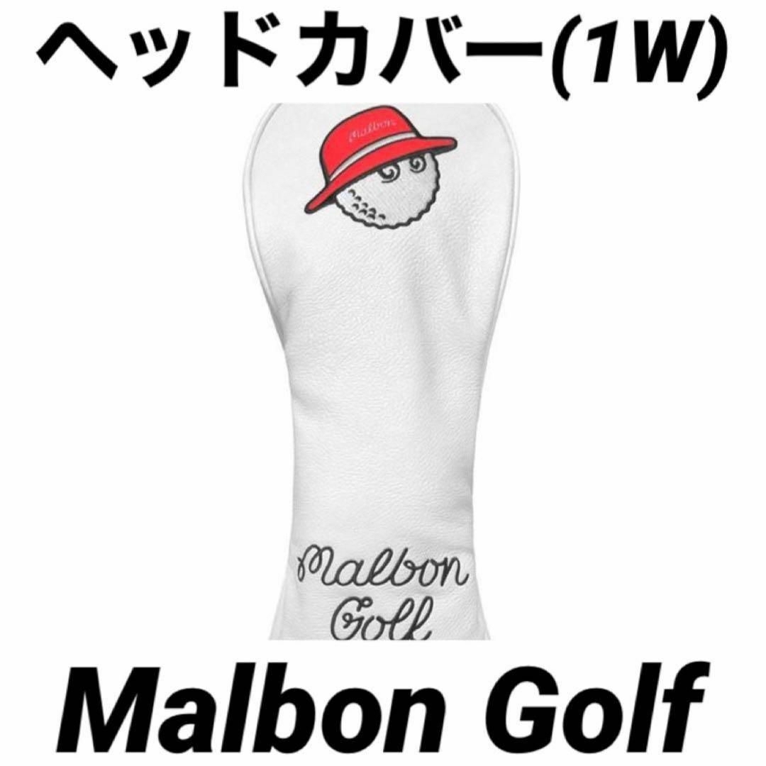 新品】Malbon Golf マルボンゴルフ ヘッドカバー 4点セットの通販 by