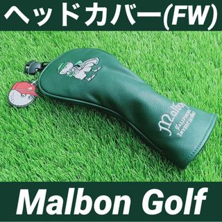 【新品】Malbon Golf マルボン ゴルフ ヘッドカバー FW用(その他)