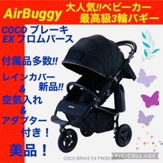 エアバギーの通販 3,000点以上 | AIRBUGGYを買うならラクマ