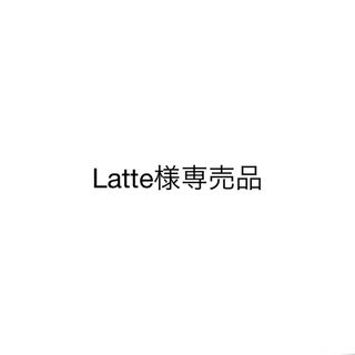 Latte様専売品(ネックレス)