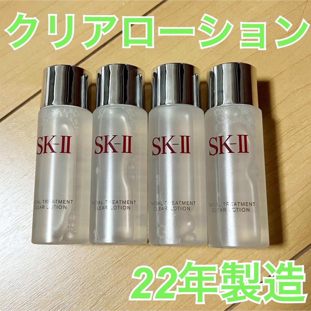 SK-II - 【4個】SK-II エスケーツー クリアローション ふきとり用化粧