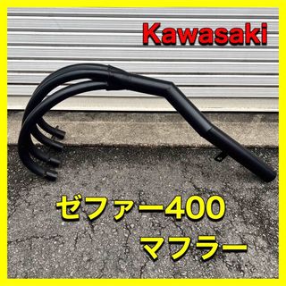 カワサキ マフラー パーツの通販 100点以上 | カワサキの自動車/バイク ...