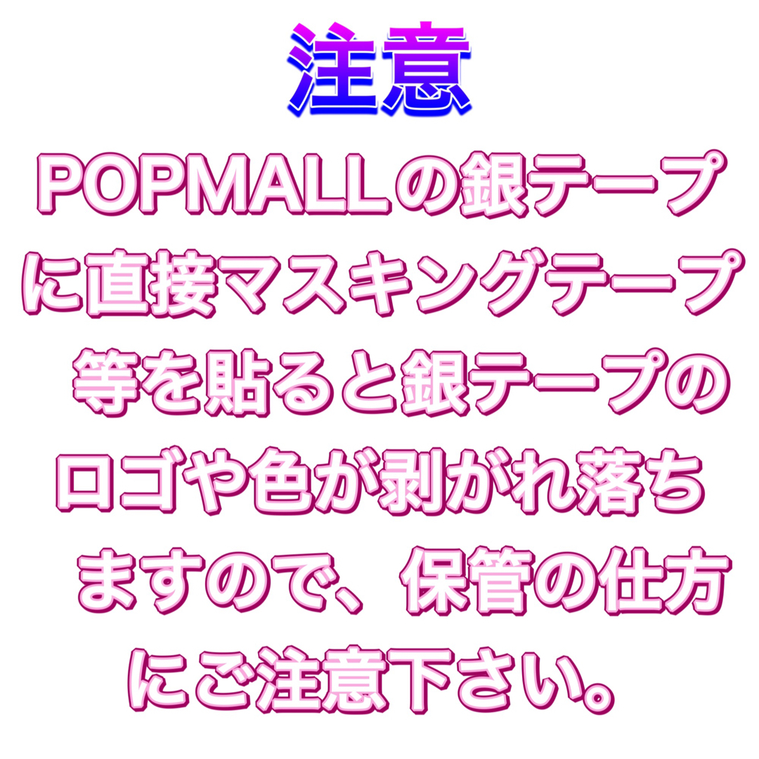 なにわ男子(ナニワダンシ)の⑴なにわ男子 POPMALL 銀テープ 銀テ 3本 即購入OK 匿名配送 エンタメ/ホビーのタレントグッズ(アイドルグッズ)の商品写真