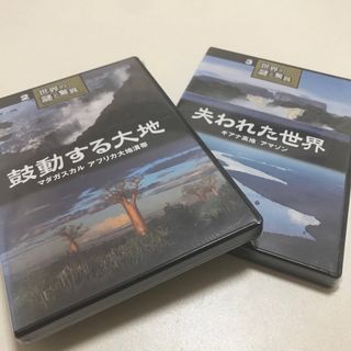 《新品》世界の謎と驚異　DVD(趣味/実用)