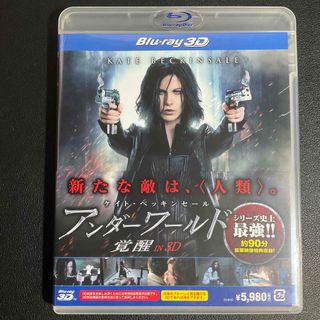 ソニー(SONY)のアンダーワールド　覚醒　ブルーレイ　IN　3D Blu-ray(外国映画)