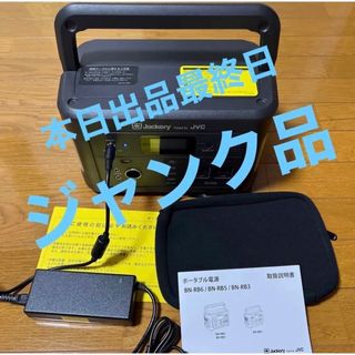 ケンウッド(KENWOOD)のジャンク品 BN-RB5-C JVCケンウッド ポータブル電源 大容量タイプ(防災関連グッズ)