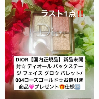 ディオール(Dior)のディオール バックステージ フェイス グロウ パレット/004ローズゴールド🩷(フェイスカラー)