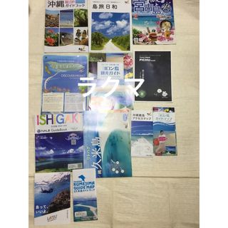 沖縄総合ガイドブック、島旅日和、たのしま宮古島、久米島ガイド、ヨロン島ガイドなど(地図/旅行ガイド)