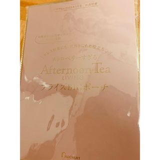 アフタヌーンティーリビング(Afternoon Tea LIVING)の新品 ゼクシィ Afternoon Tea LIVING 付録(ポーチ)