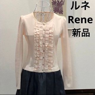 新品未使用♡2017年 Rene  ルネ フリルカーディガン