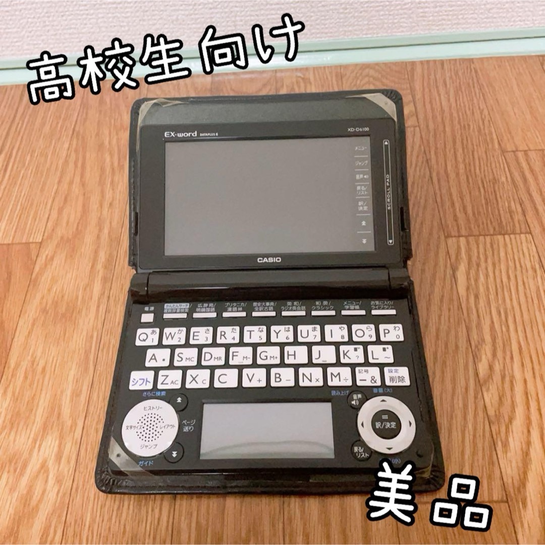 【美品】【高校生向け】CASIO 電子辞書EX-word DATAPLUS6