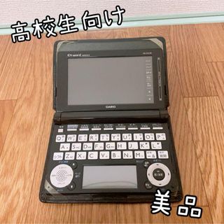 カシオ(CASIO)の【meg様専用】【美品】【高校生向け】CASIO 電子辞書EX-word (電子ブックリーダー)