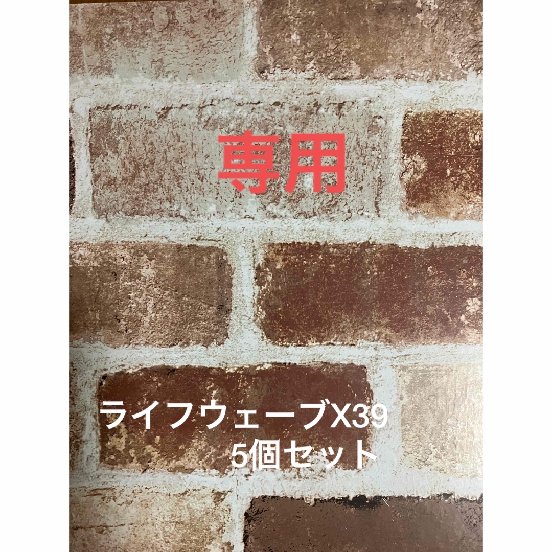 海外直輸入店様専用⭐︎ライフウェーブX39 5個セットの通販 by かんこ