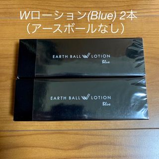 アースボール Wローション(Blue) 2本セット(アースボールなし)(化粧水/ローション)