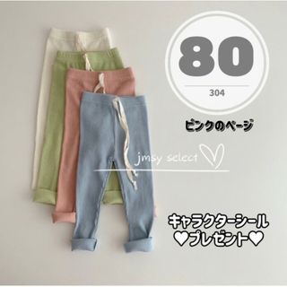 80cm★くすみピンク　リブパンツ　パンツ　ゆったり　韓国子供服　女の子(パンツ)