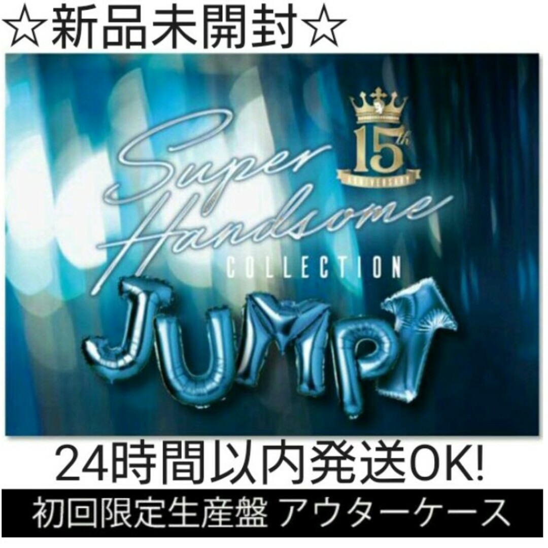 スーパーハンサムコレクション JUMP↑ CD＋DVD 2枚組 新品 未開封品