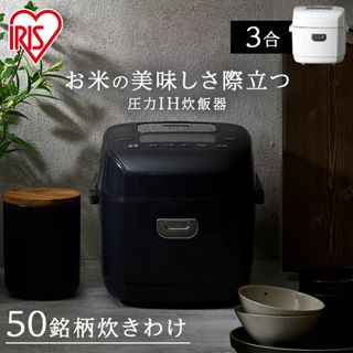 アイリスオーヤマ(アイリスオーヤマ)の新品同様　IRIS 圧力IHジャー炊飯器3合 RC-PD30-B(炊飯器)