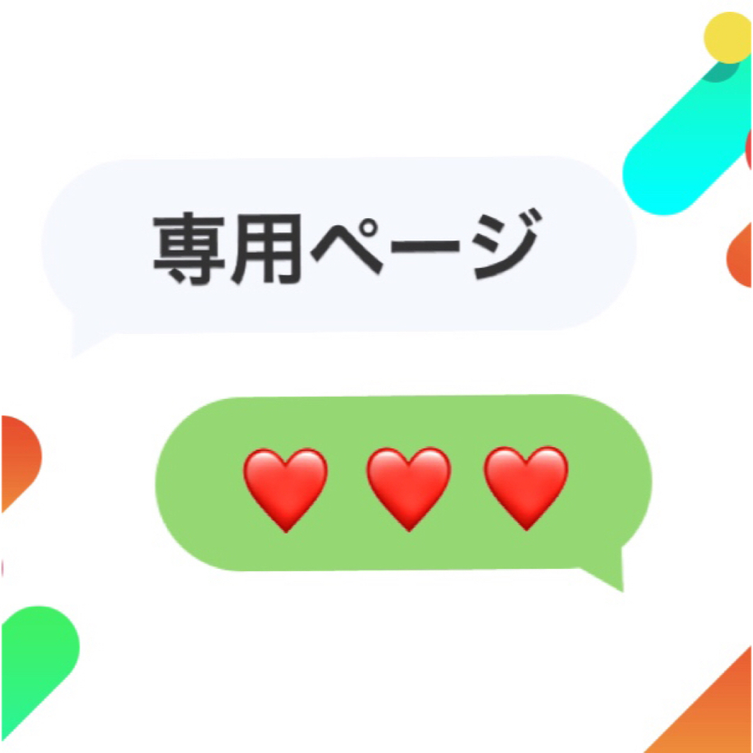 ほんちゃん様専用の通販 by プロフ確認要⭐︎|ラクマ