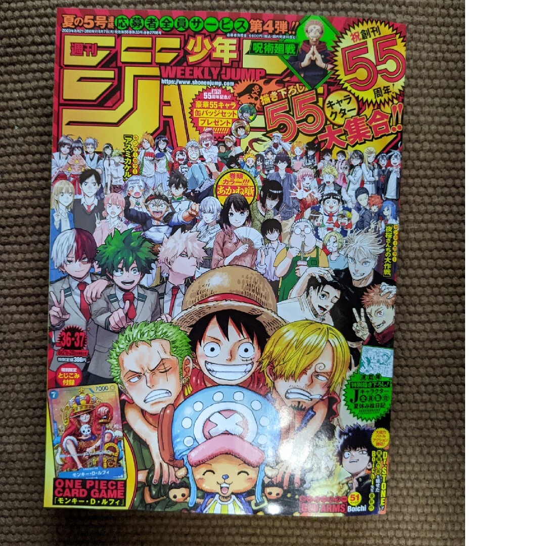 週刊少年ジャンプ